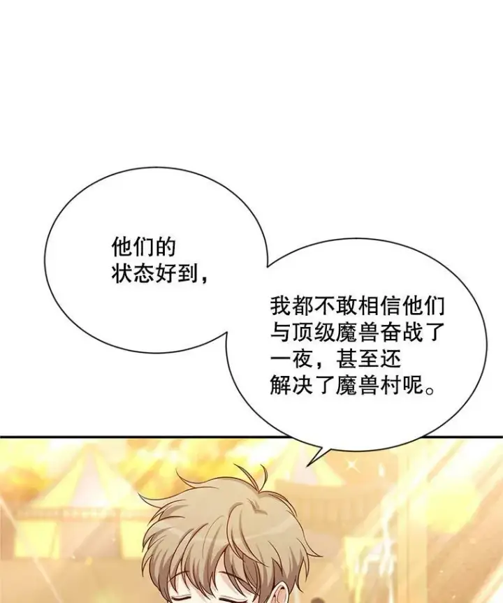 漫画《虚名的公爵之妻》81.心灰意冷的骑士第69张图