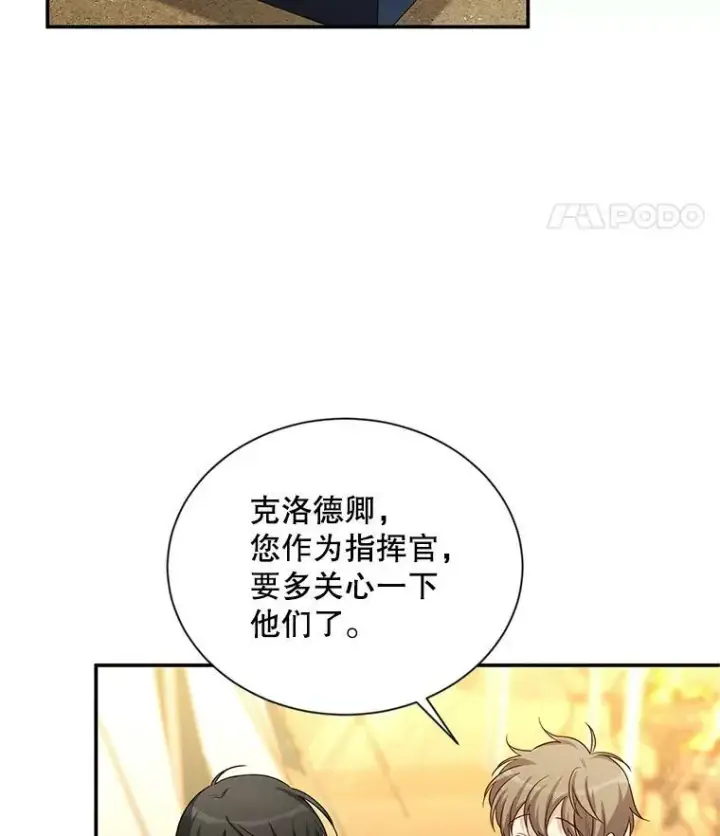 漫画《虚名的公爵之妻》81.心灰意冷的骑士第74张图