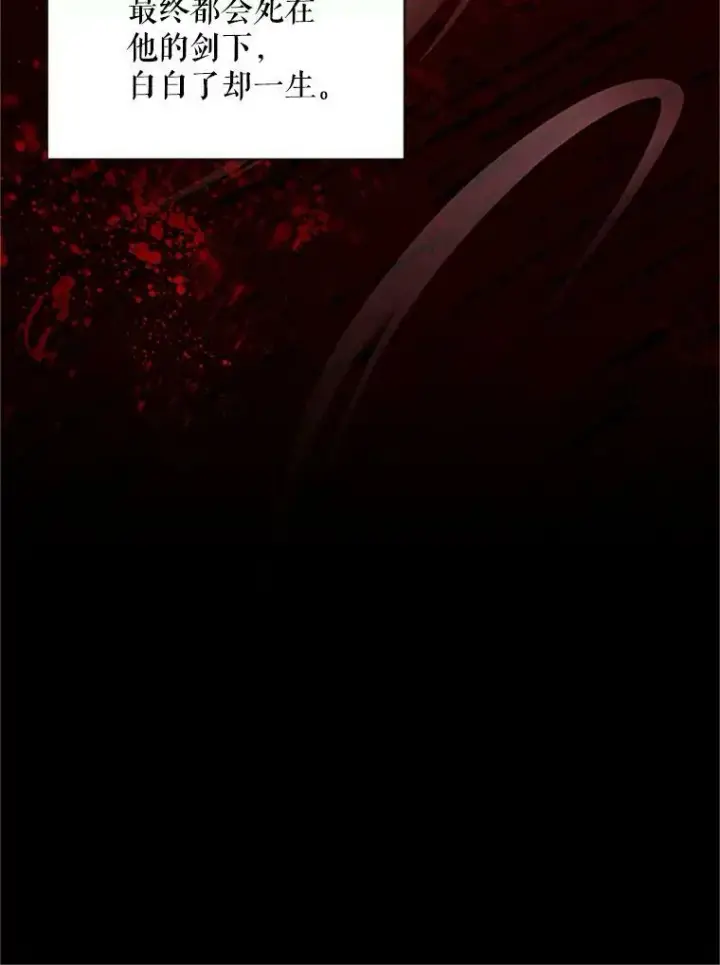 漫画《虚名的公爵之妻》81.心灰意冷的骑士第8张图