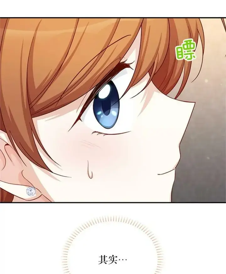 漫画《虚名的公爵之妻》81.心灰意冷的骑士第83张图