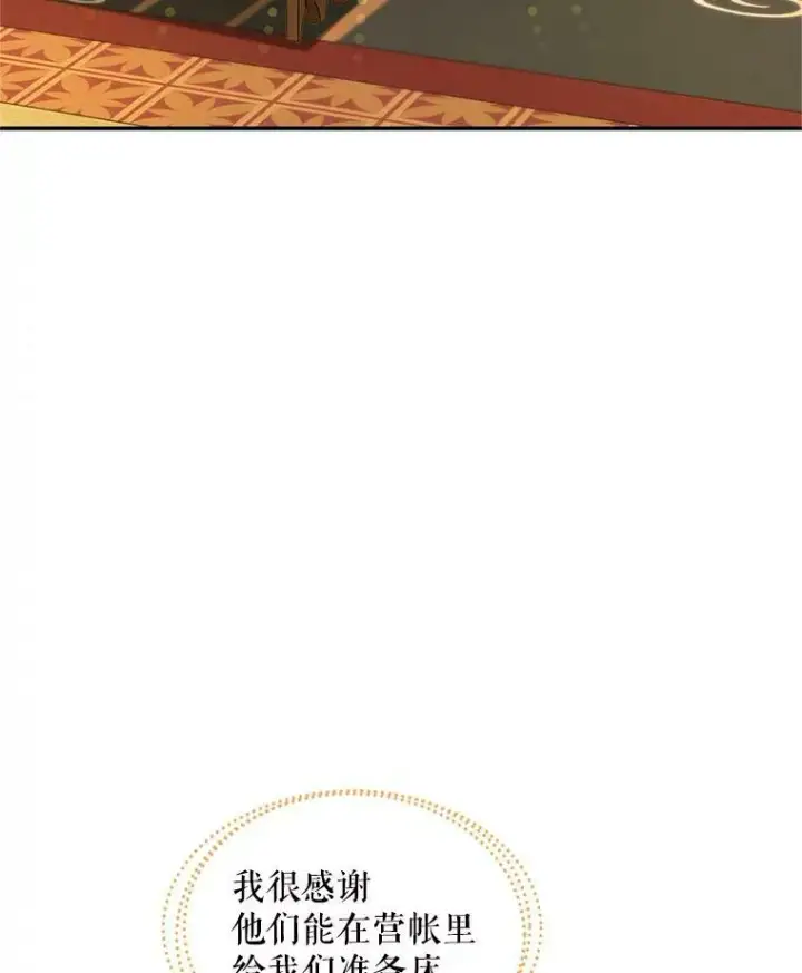漫画《虚名的公爵之妻》81.心灰意冷的骑士第86张图