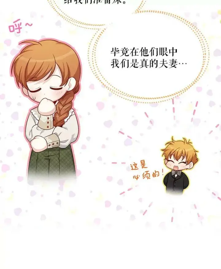 漫画《虚名的公爵之妻》81.心灰意冷的骑士第87张图