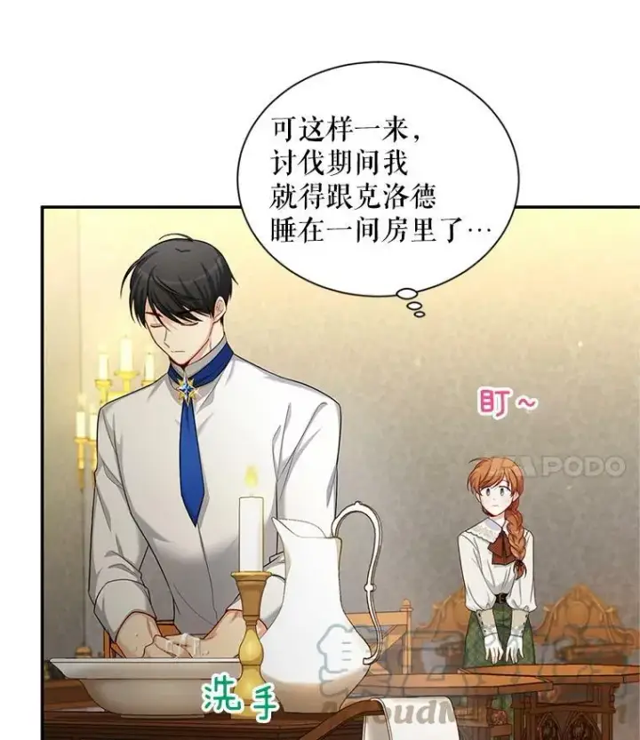 漫画《虚名的公爵之妻》81.心灰意冷的骑士第88张图