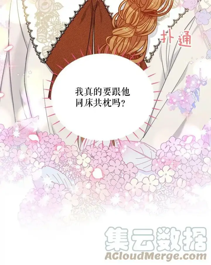 漫画《虚名的公爵之妻》81.心灰意冷的骑士第94张图