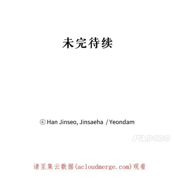 漫画《虚名的公爵之妻》81.心灰意冷的骑士第95张图