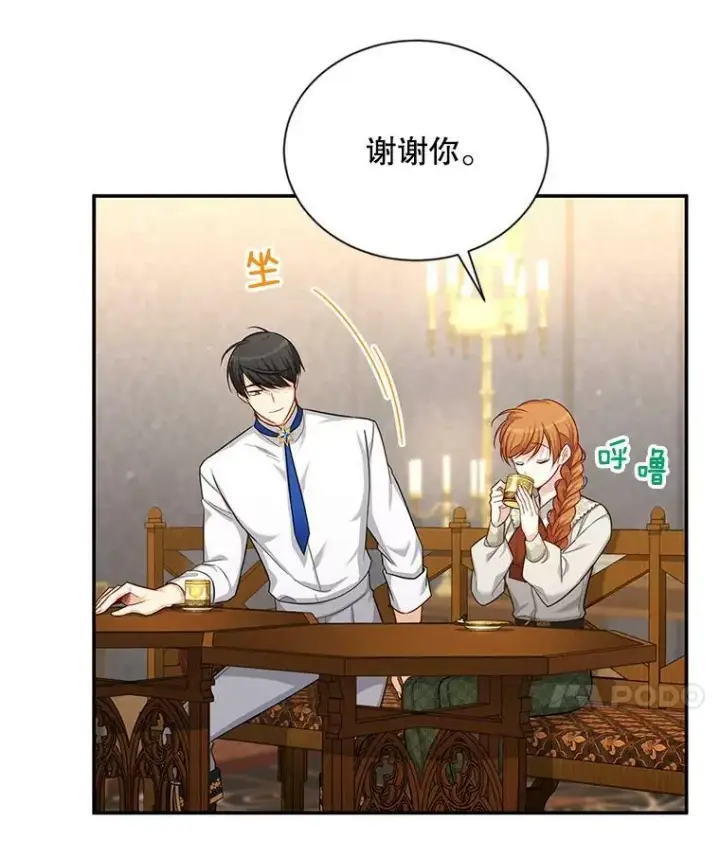 漫画《虚名的公爵之妻》82.我来帮你按摩第14张图