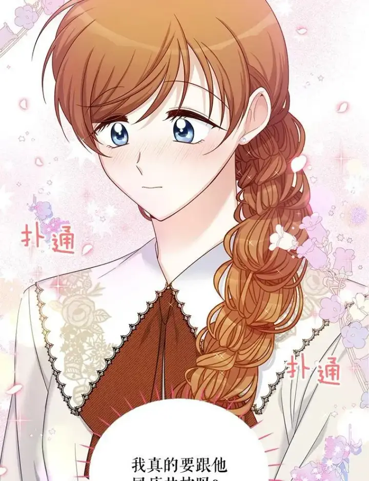 漫画《虚名的公爵之妻》82.我来帮你按摩第2张图
