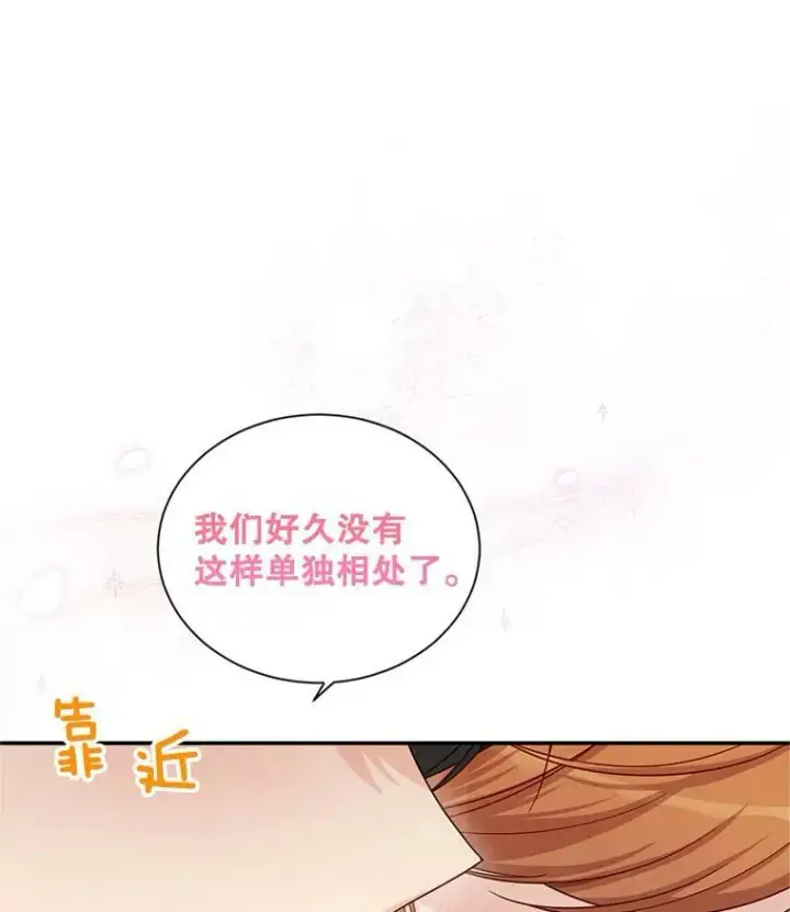 漫画《虚名的公爵之妻》82.我来帮你按摩第21张图