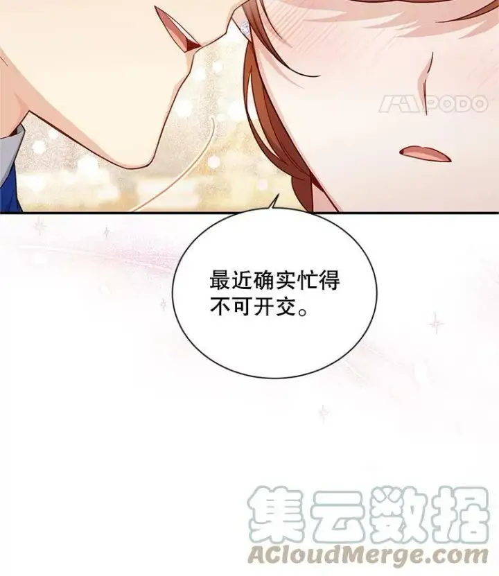 漫画《虚名的公爵之妻》82.我来帮你按摩第22张图