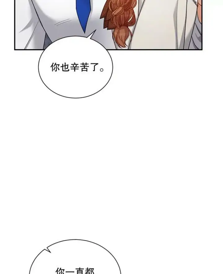 漫画《虚名的公爵之妻》82.我来帮你按摩第26张图