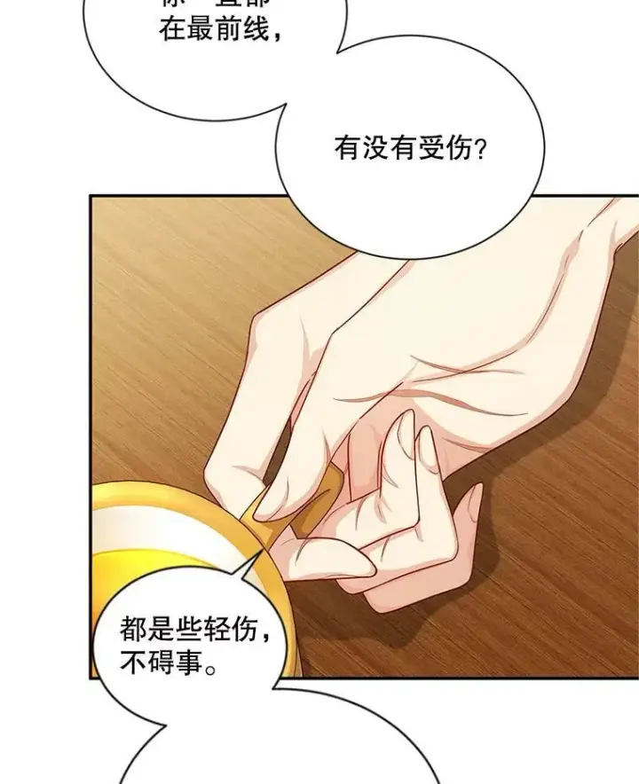 漫画《虚名的公爵之妻》82.我来帮你按摩第27张图