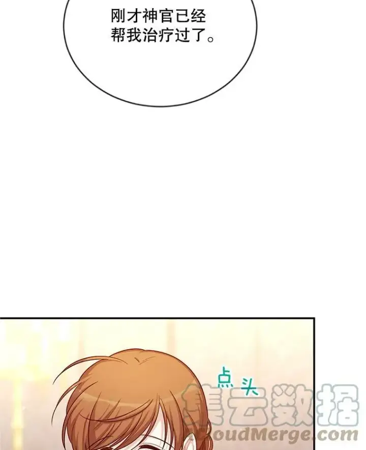 漫画《虚名的公爵之妻》82.我来帮你按摩第28张图