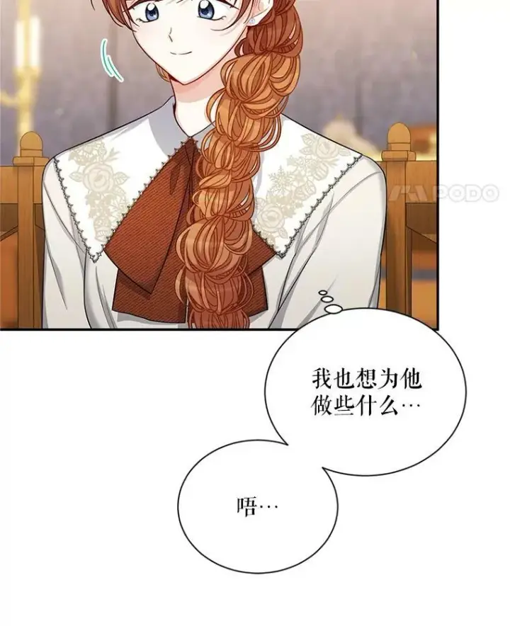 漫画《虚名的公爵之妻》82.我来帮你按摩第29张图
