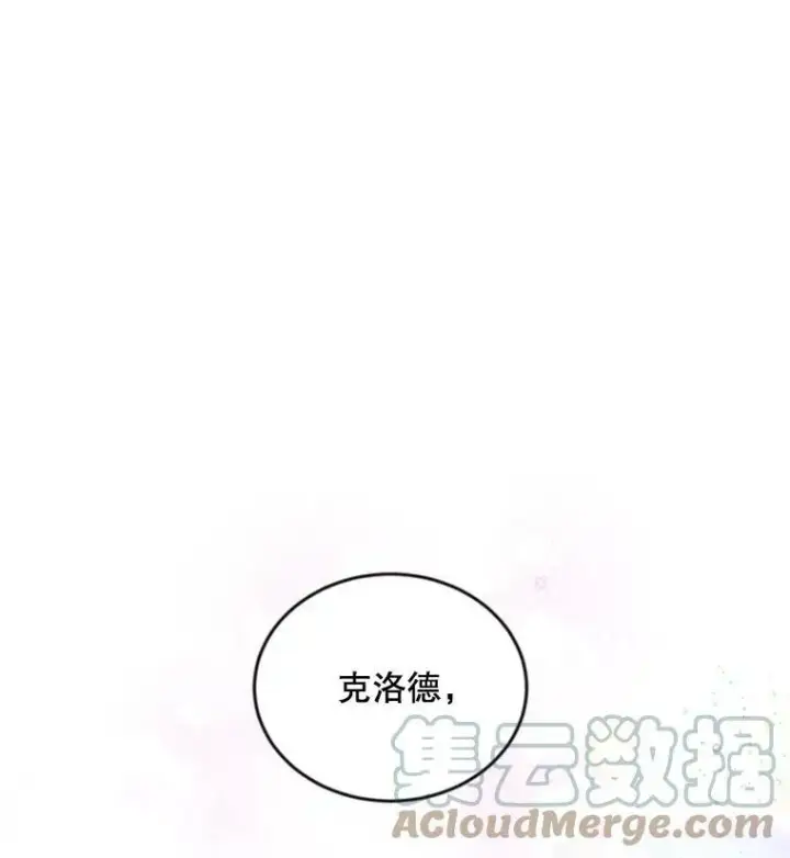 漫画《虚名的公爵之妻》82.我来帮你按摩第31张图
