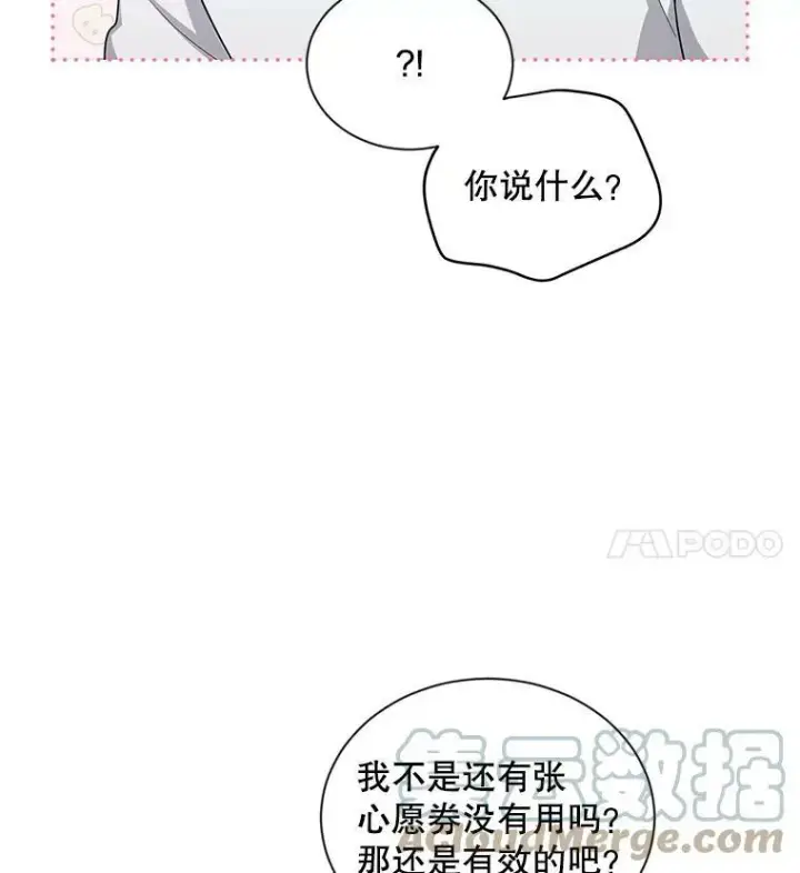 漫画《虚名的公爵之妻》82.我来帮你按摩第37张图