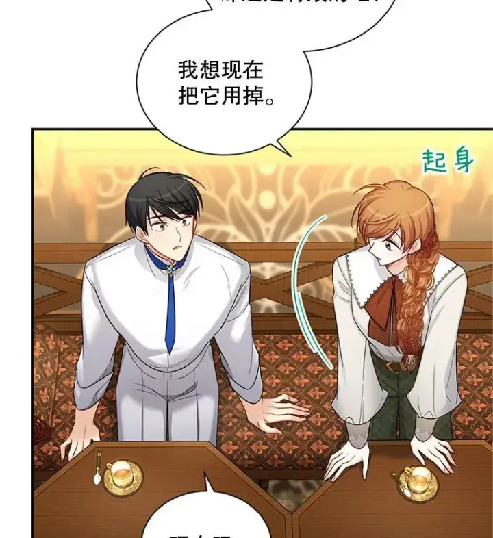 漫画《虚名的公爵之妻》82.我来帮你按摩第38张图