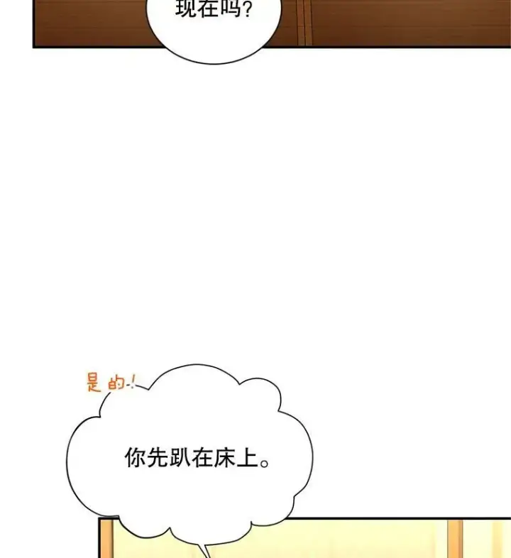 漫画《虚名的公爵之妻》82.我来帮你按摩第39张图