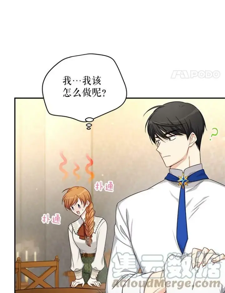 漫画《虚名的公爵之妻》82.我来帮你按摩第4张图