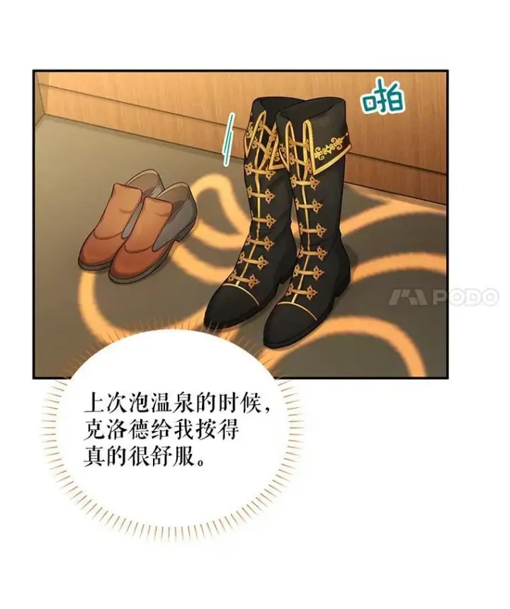 漫画《虚名的公爵之妻》82.我来帮你按摩第41张图