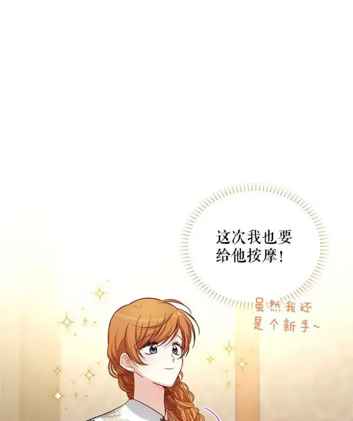 漫画《虚名的公爵之妻》82.我来帮你按摩第42张图