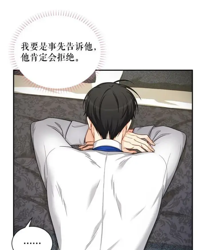 漫画《虚名的公爵之妻》82.我来帮你按摩第44张图