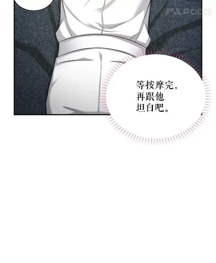漫画《虚名的公爵之妻》82.我来帮你按摩第45张图