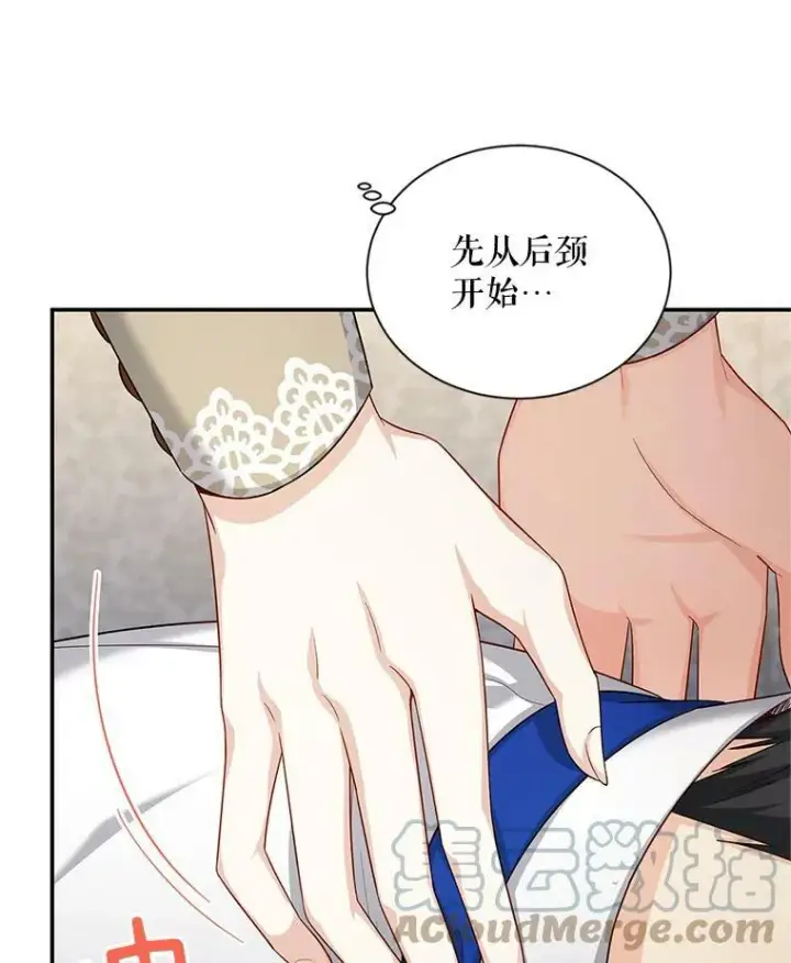 漫画《虚名的公爵之妻》82.我来帮你按摩第46张图
