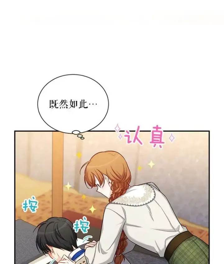漫画《虚名的公爵之妻》82.我来帮你按摩第50张图