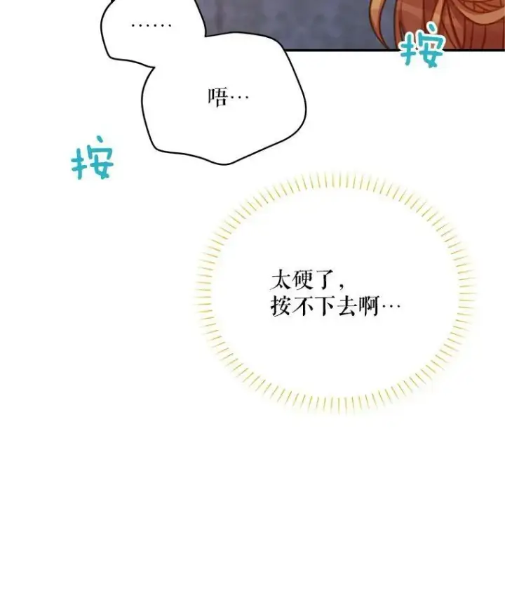 漫画《虚名的公爵之妻》82.我来帮你按摩第53张图
