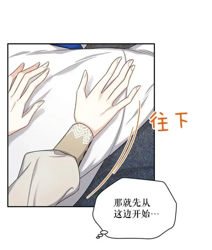 漫画《虚名的公爵之妻》82.我来帮你按摩第54张图