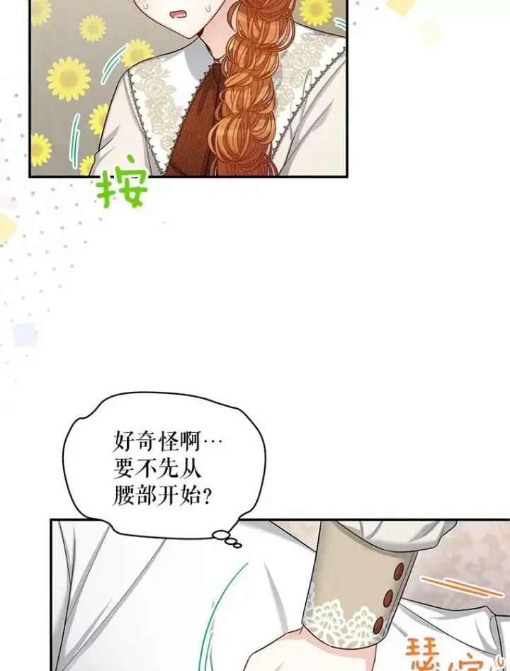 漫画《虚名的公爵之妻》82.我来帮你按摩第57张图