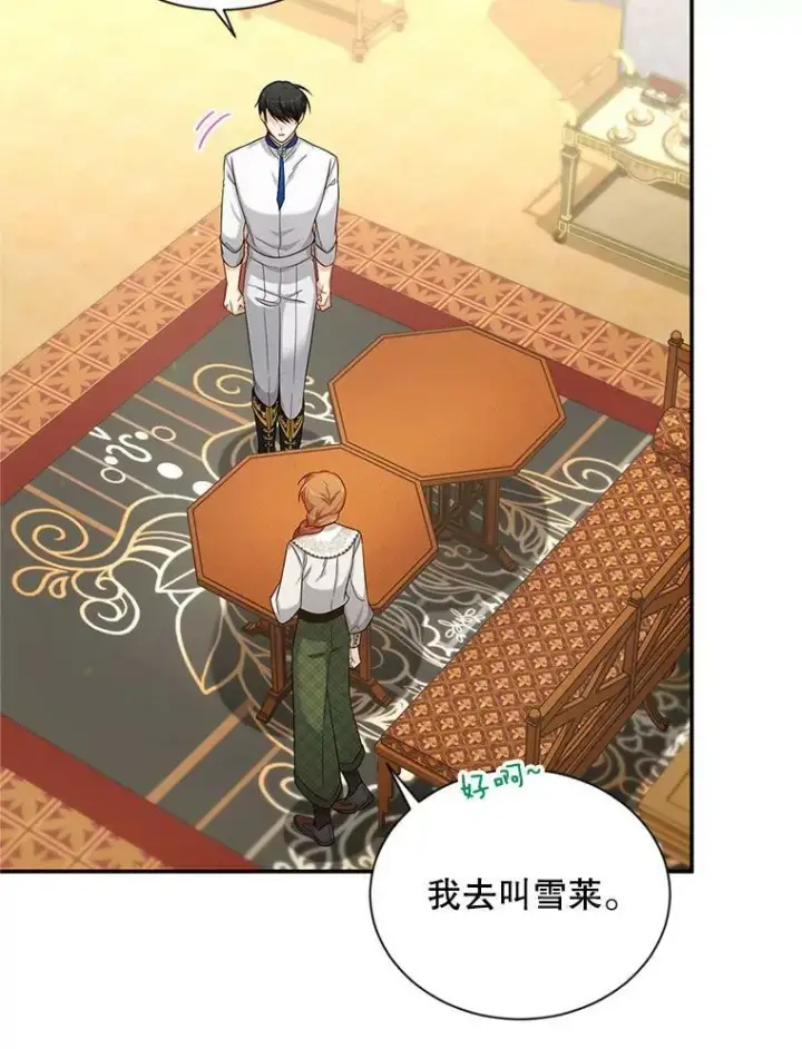 漫画《虚名的公爵之妻》82.我来帮你按摩第6张图