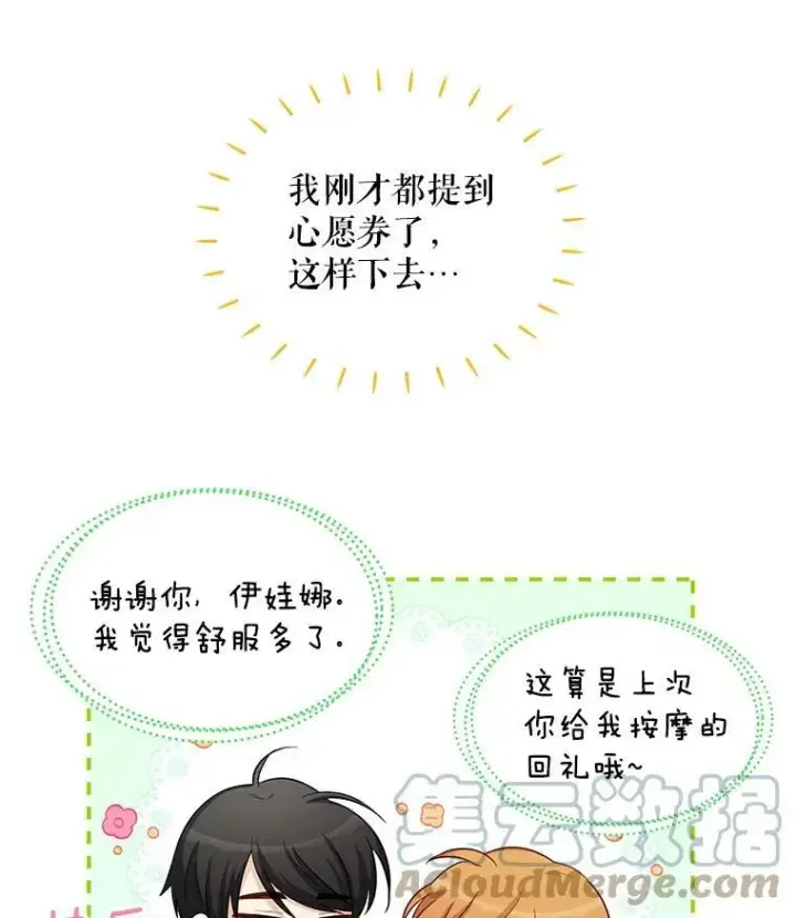 漫画《虚名的公爵之妻》82.我来帮你按摩第61张图