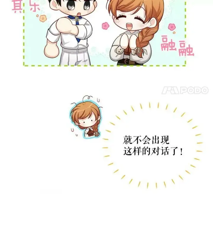 漫画《虚名的公爵之妻》82.我来帮你按摩第62张图