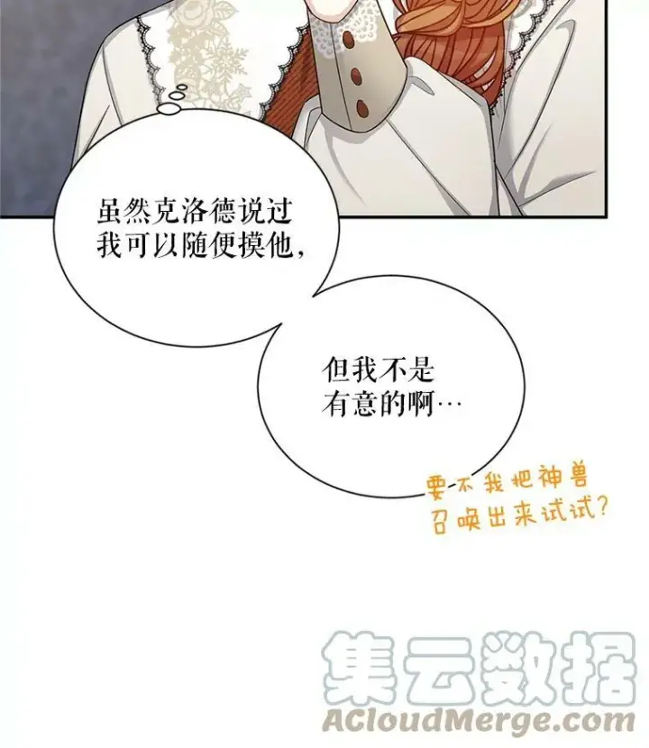 漫画《虚名的公爵之妻》82.我来帮你按摩第64张图