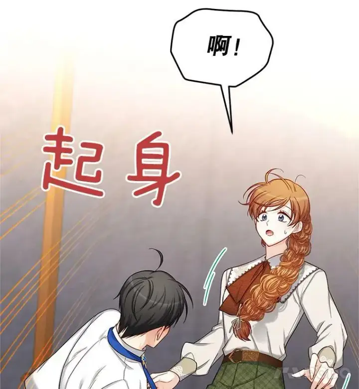 漫画《虚名的公爵之妻》82.我来帮你按摩第69张图