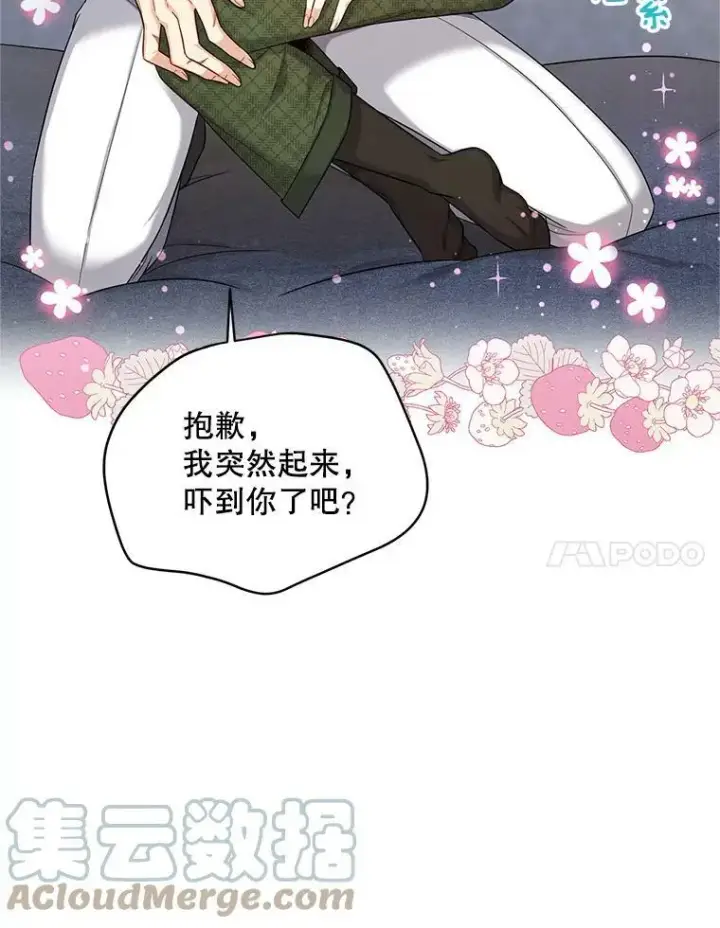 漫画《虚名的公爵之妻》82.我来帮你按摩第73张图