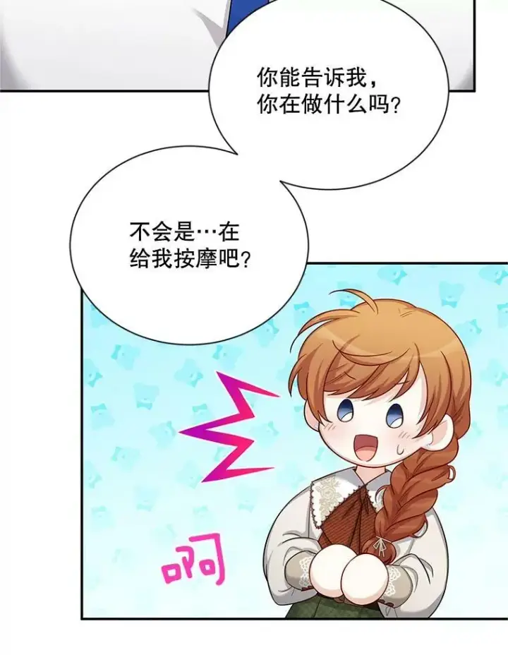 漫画《虚名的公爵之妻》82.我来帮你按摩第75张图