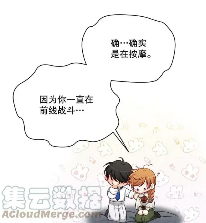 漫画《虚名的公爵之妻》82.我来帮你按摩第76张图
