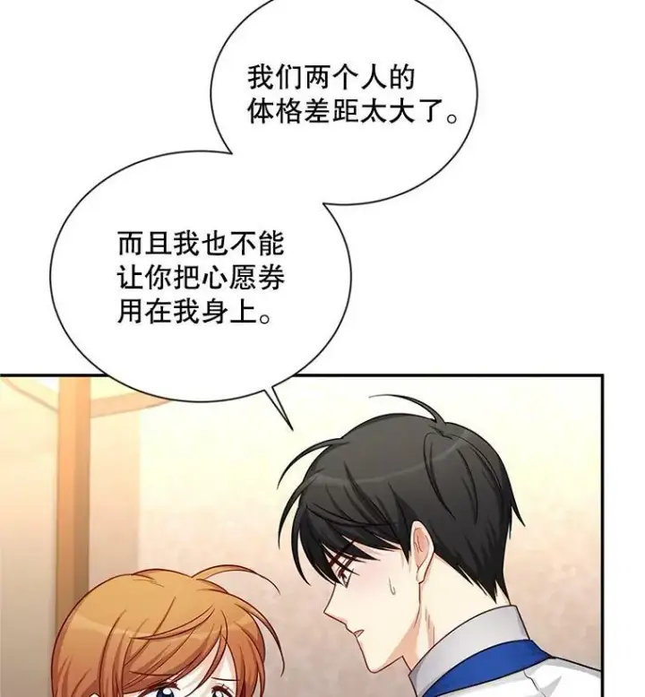 漫画《虚名的公爵之妻》82.我来帮你按摩第78张图