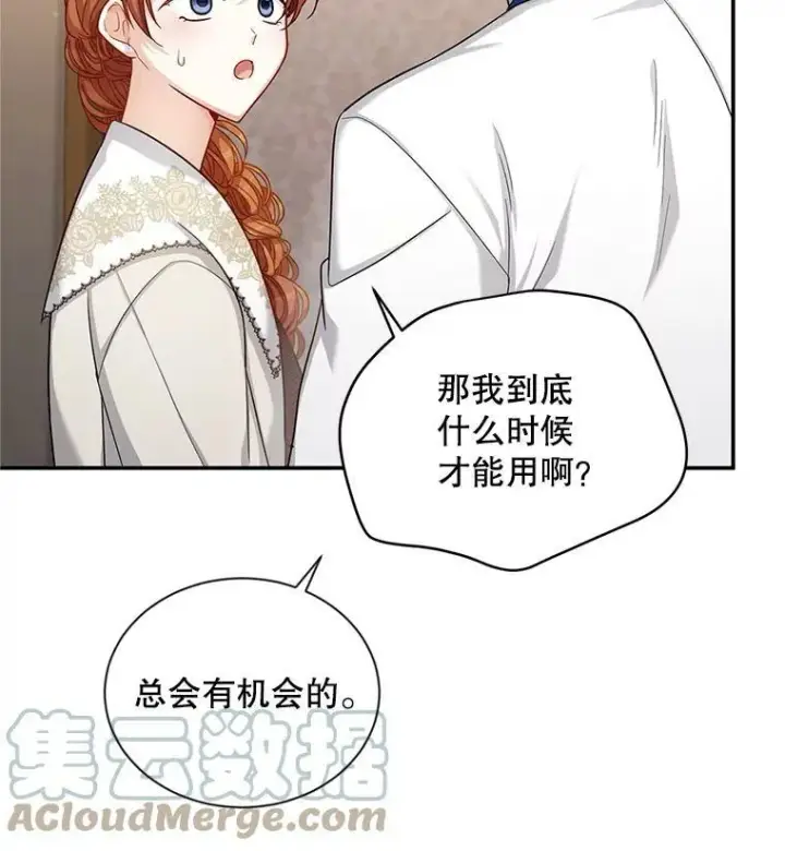 漫画《虚名的公爵之妻》82.我来帮你按摩第79张图