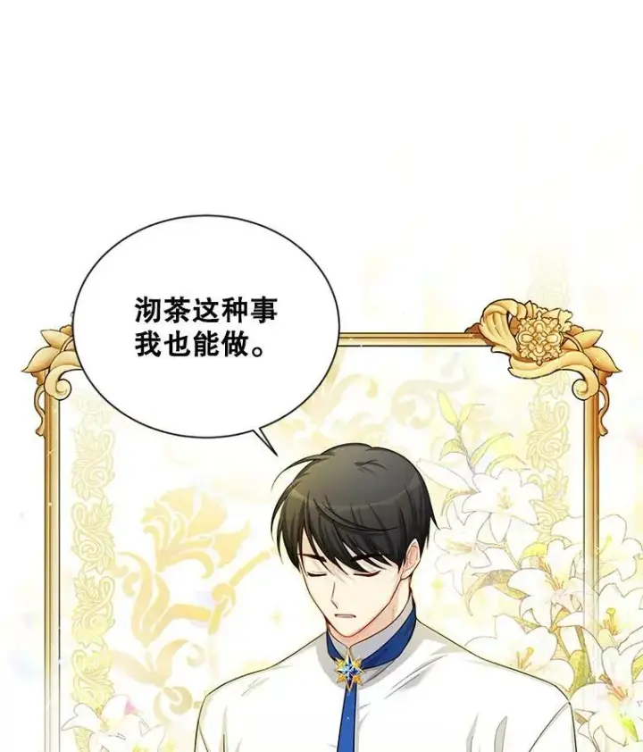 漫画《虚名的公爵之妻》82.我来帮你按摩第8张图
