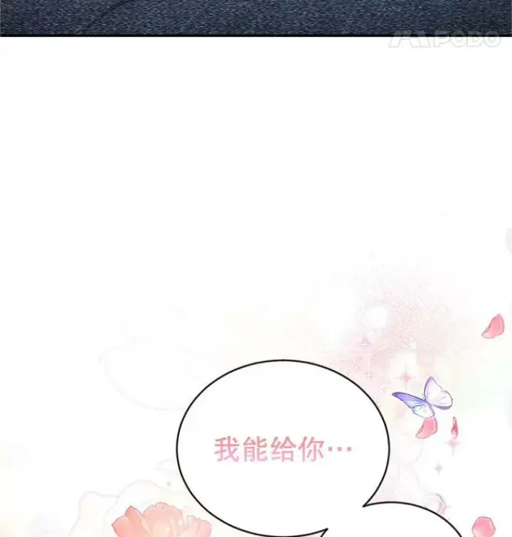 漫画《虚名的公爵之妻》82.我来帮你按摩第81张图