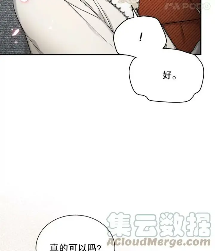 漫画《虚名的公爵之妻》82.我来帮你按摩第85张图