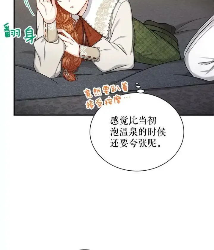 漫画《虚名的公爵之妻》82.我来帮你按摩第87张图