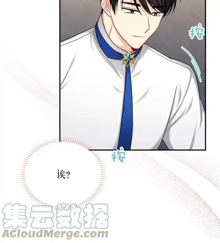 漫画《虚名的公爵之妻》82.我来帮你按摩第91张图