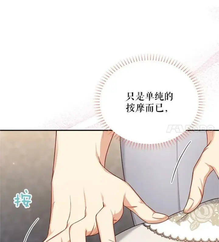 漫画《虚名的公爵之妻》82.我来帮你按摩第92张图
