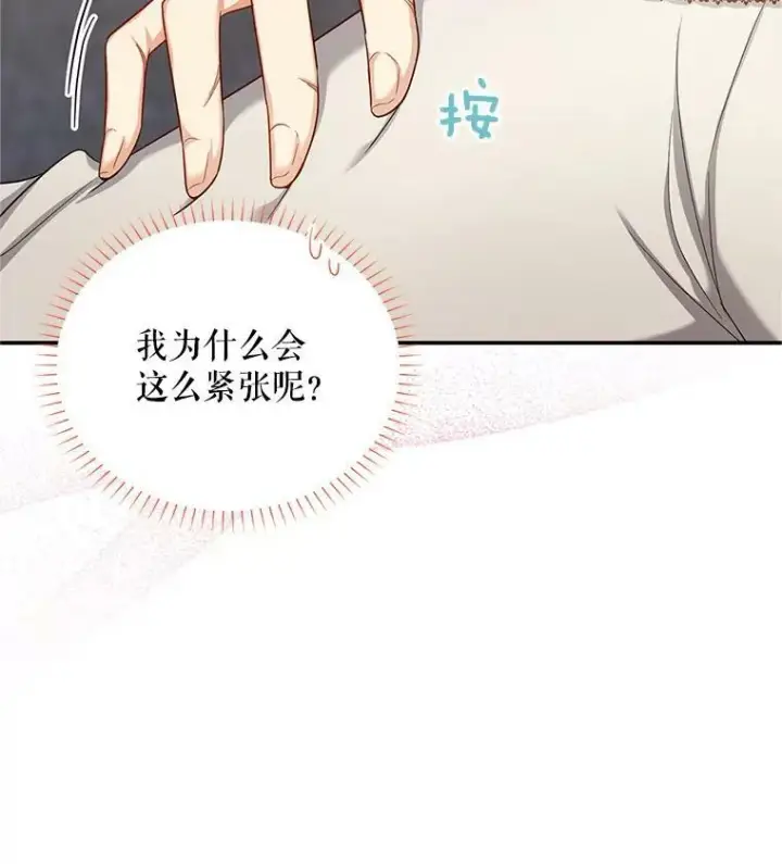 漫画《虚名的公爵之妻》82.我来帮你按摩第93张图