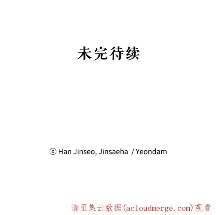 漫画《虚名的公爵之妻》82.我来帮你按摩第99张图