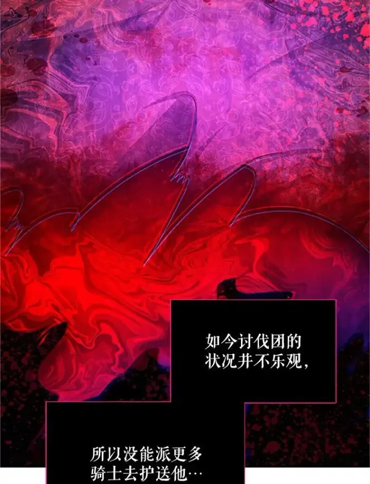 漫画《虚名的公爵之妻》83.深夜对练第107张图